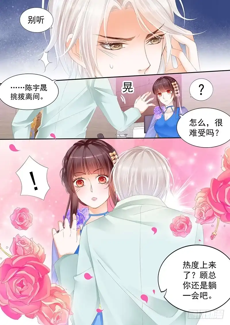 《闪婚娇妻》旧病发作只能去找医生 第9页