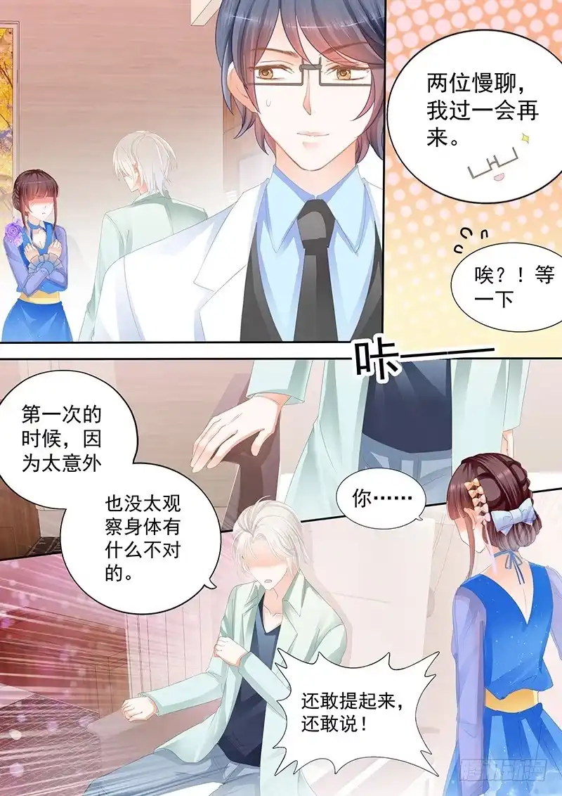 《闪婚娇妻》旧病发作只能去找医生 第12页