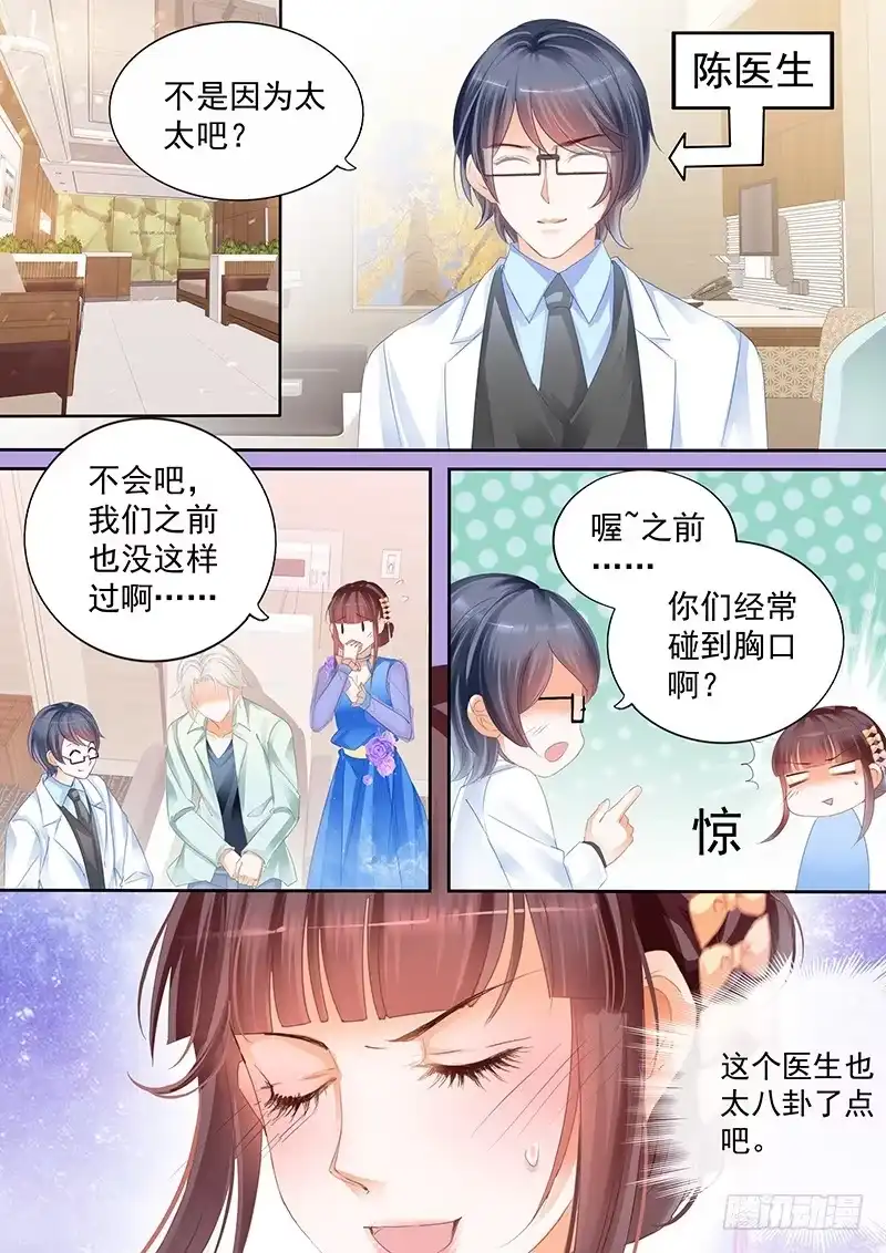 《闪婚娇妻》旧病发作只能去找医生 第6页
