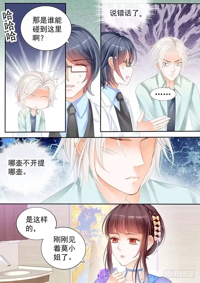 《闪婚娇妻》旧病发作只能去找医生 第7页