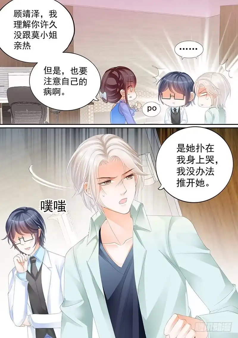 《闪婚娇妻》旧病发作只能去找医生 第8页