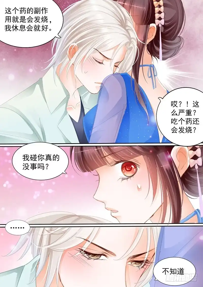 《闪婚娇妻》旧病发作只能去找医生 第10页