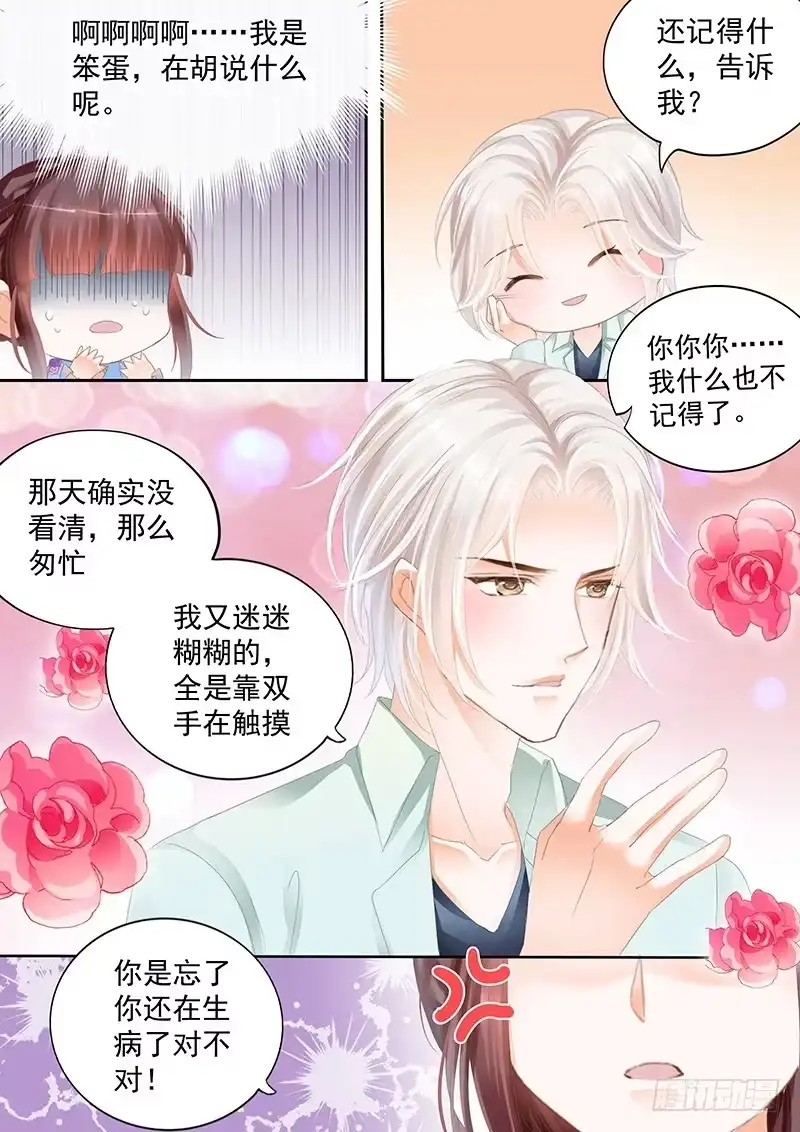 《闪婚娇妻》旧病发作只能去找医生 第14页