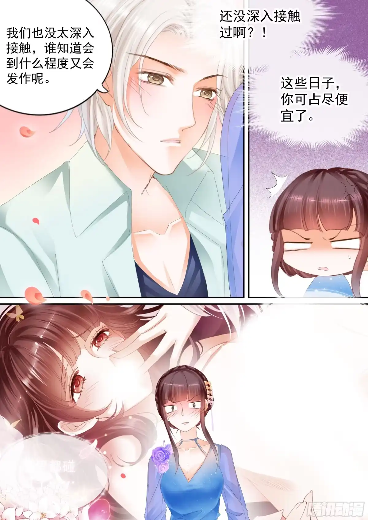 《闪婚娇妻》旧病发作只能去找医生 第11页