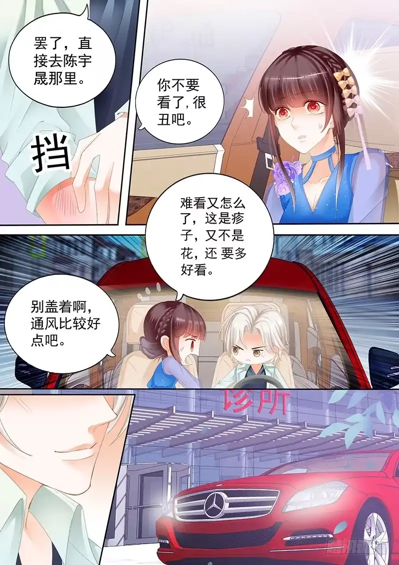 《闪婚娇妻》旧病发作只能去找医生 第5页