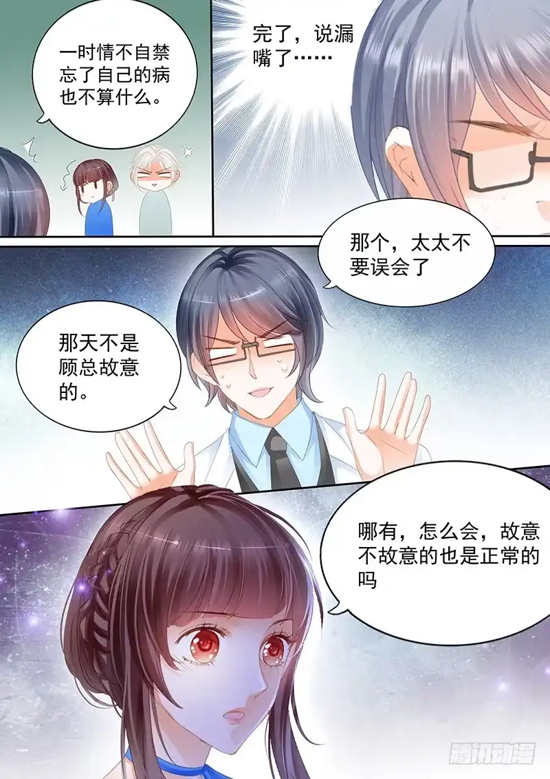 《闪婚娇妻》旧病发作只能去找医生 第18页
