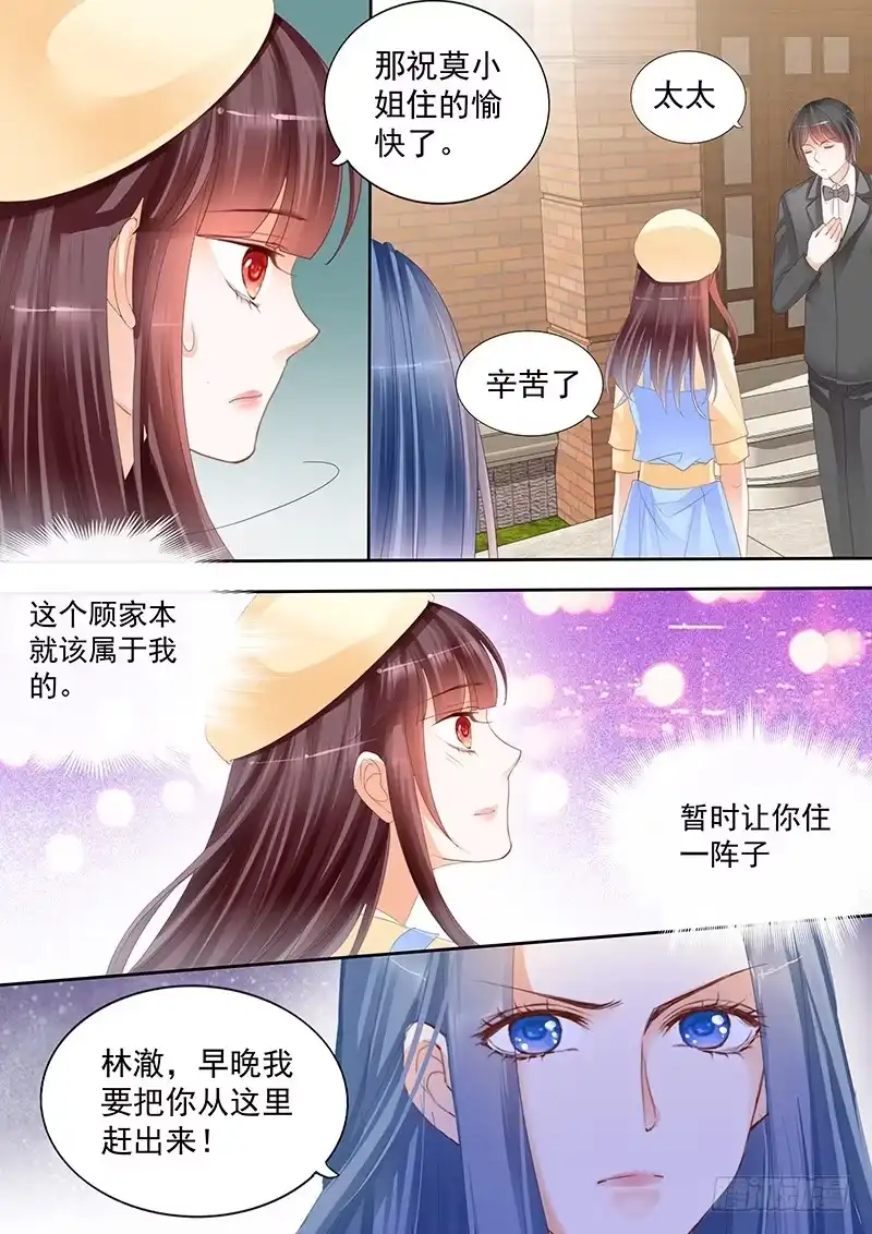 《闪婚娇妻》莫惠苓搬到隔壁？！ 第10页