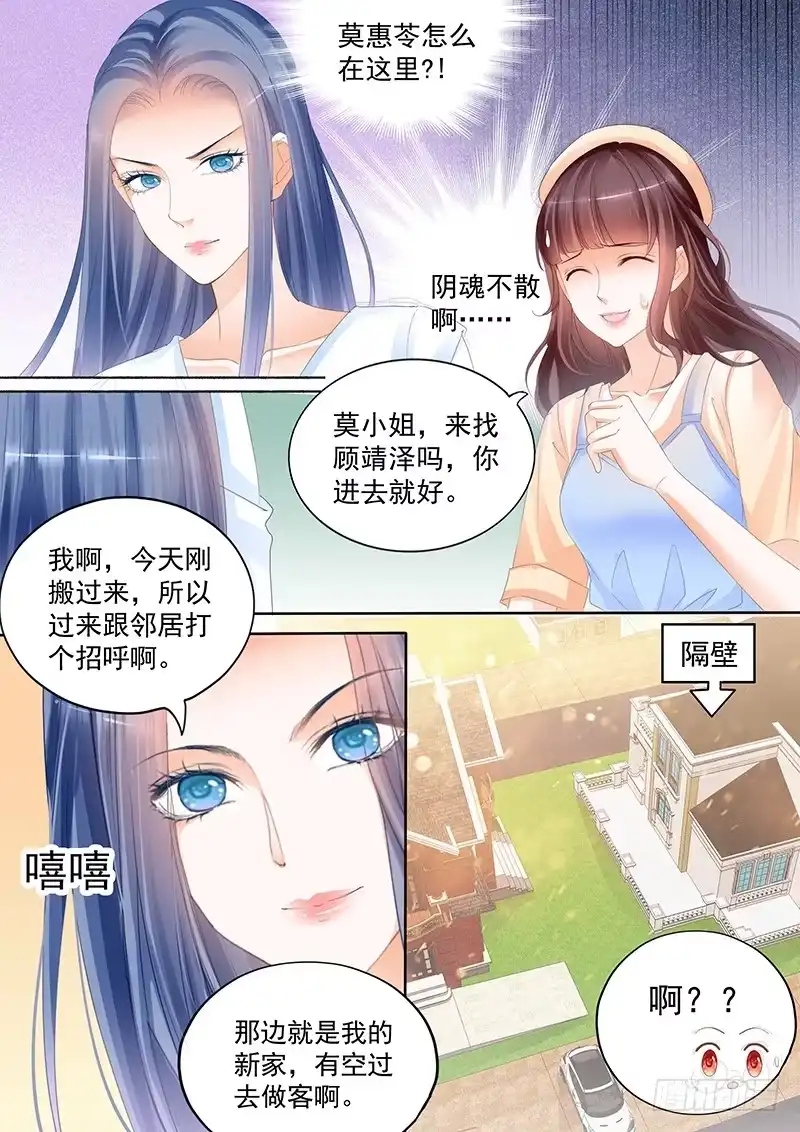 《闪婚娇妻》莫惠苓搬到隔壁？！ 第7页