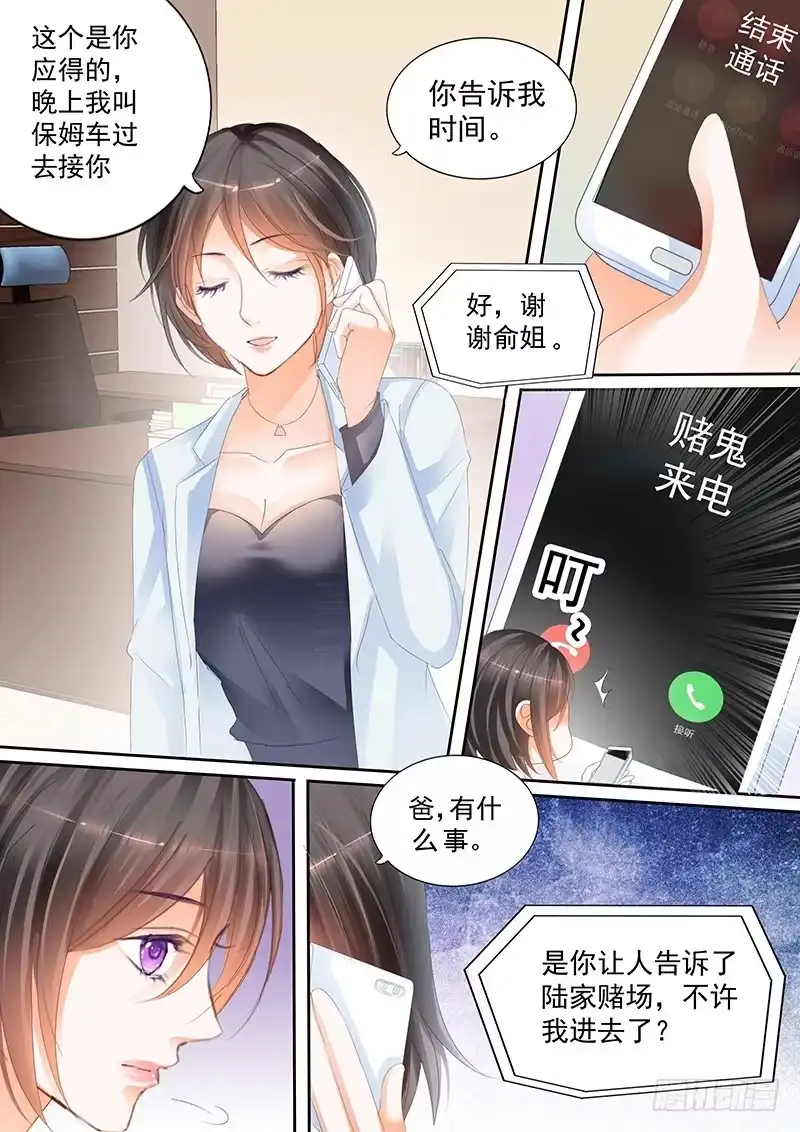 《闪婚娇妻》莫惠苓搬到隔壁？！ 第4页