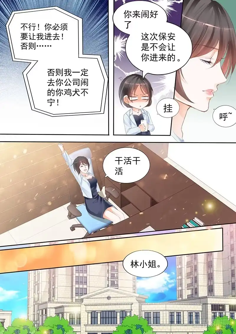 《闪婚娇妻》莫惠苓搬到隔壁？！ 第6页