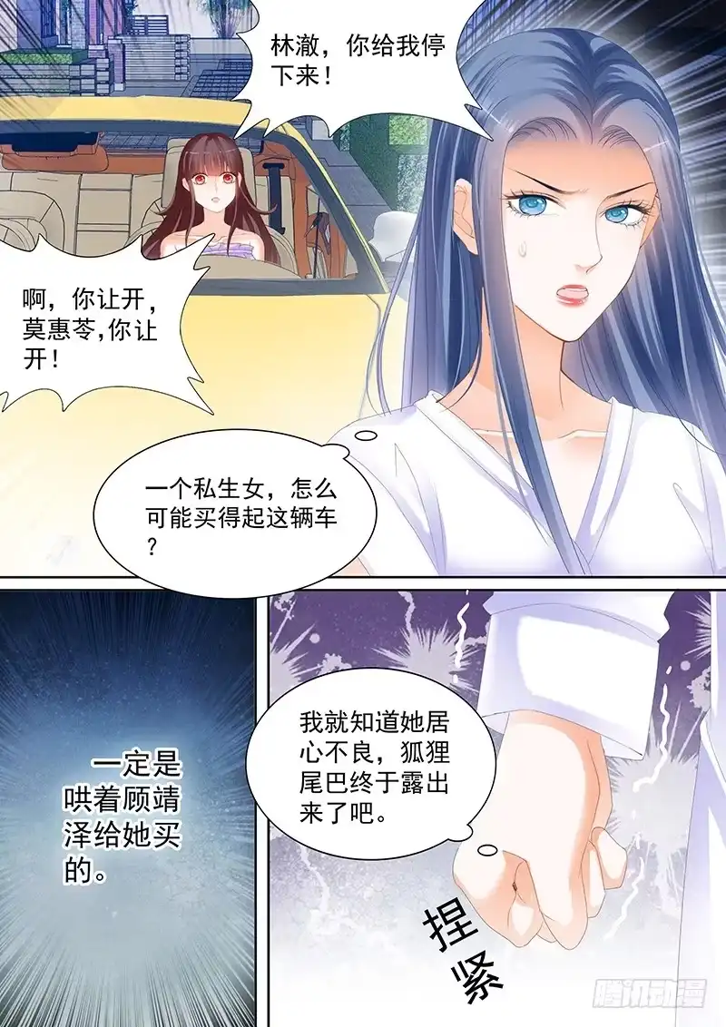 《闪婚娇妻》莫惠苓搬到隔壁？！ 第14页