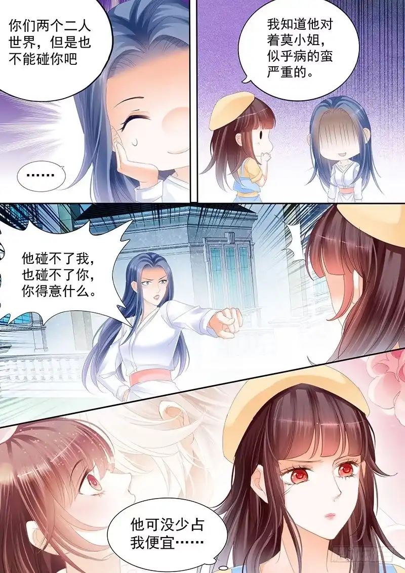 《闪婚娇妻》莫惠苓搬到隔壁？！ 第9页