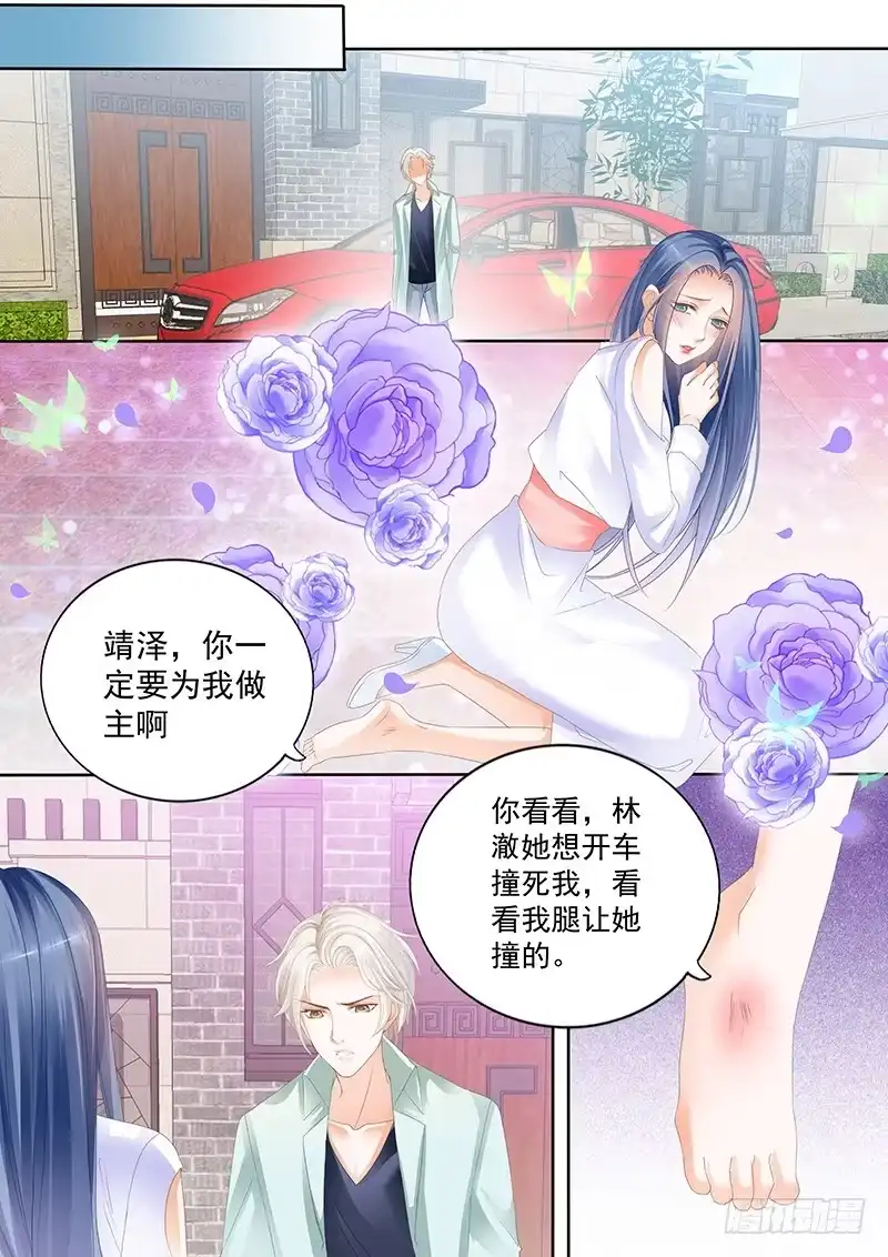 《闪婚娇妻》你怎么能这么说 第7页