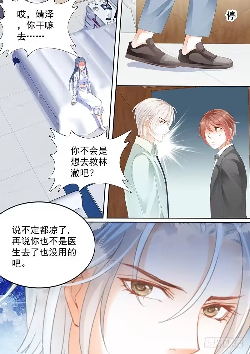 《闪婚娇妻》你怎么能这么说 第17页