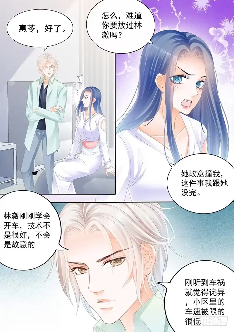 《闪婚娇妻》你怎么能这么说 第10页