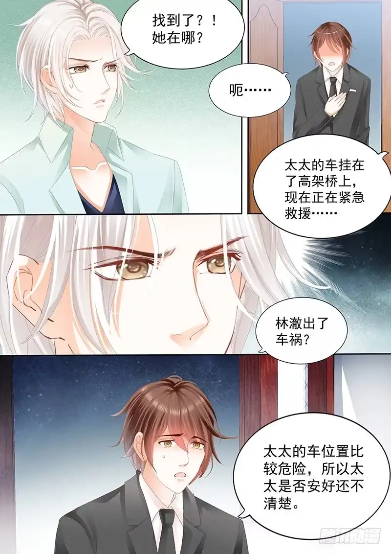 《闪婚娇妻》你怎么能这么说 第14页