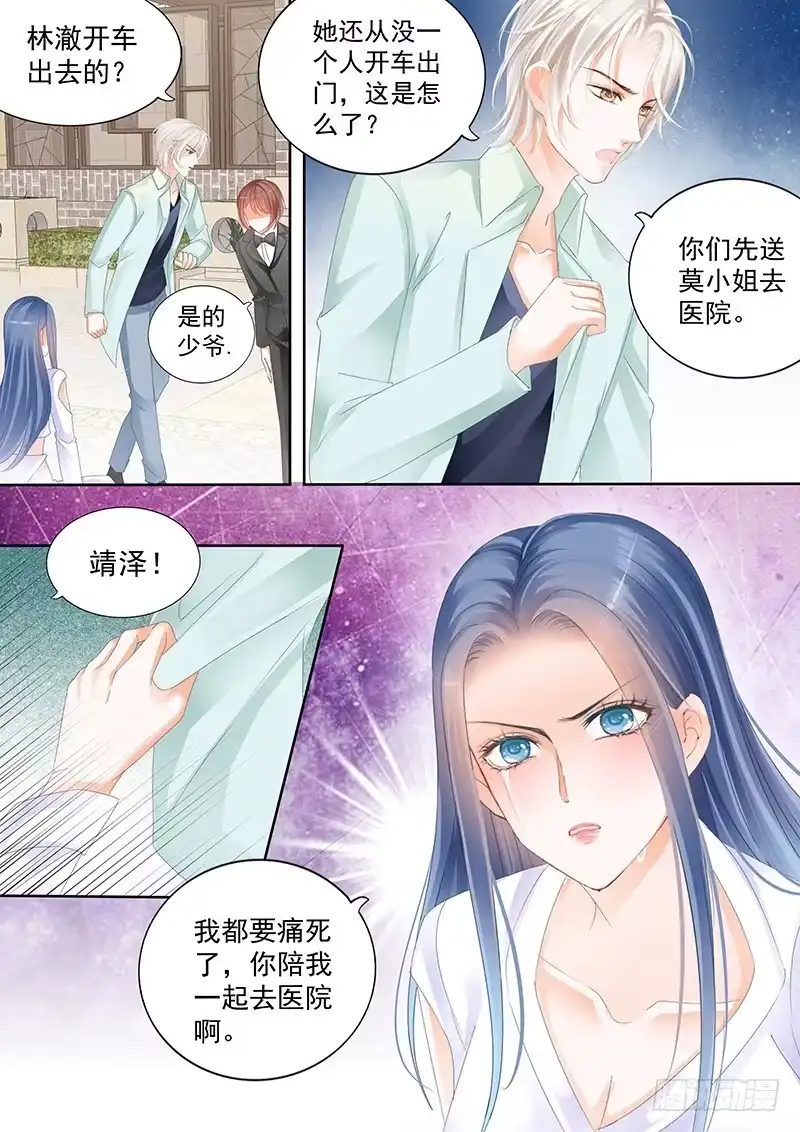 《闪婚娇妻》你怎么能这么说 第8页