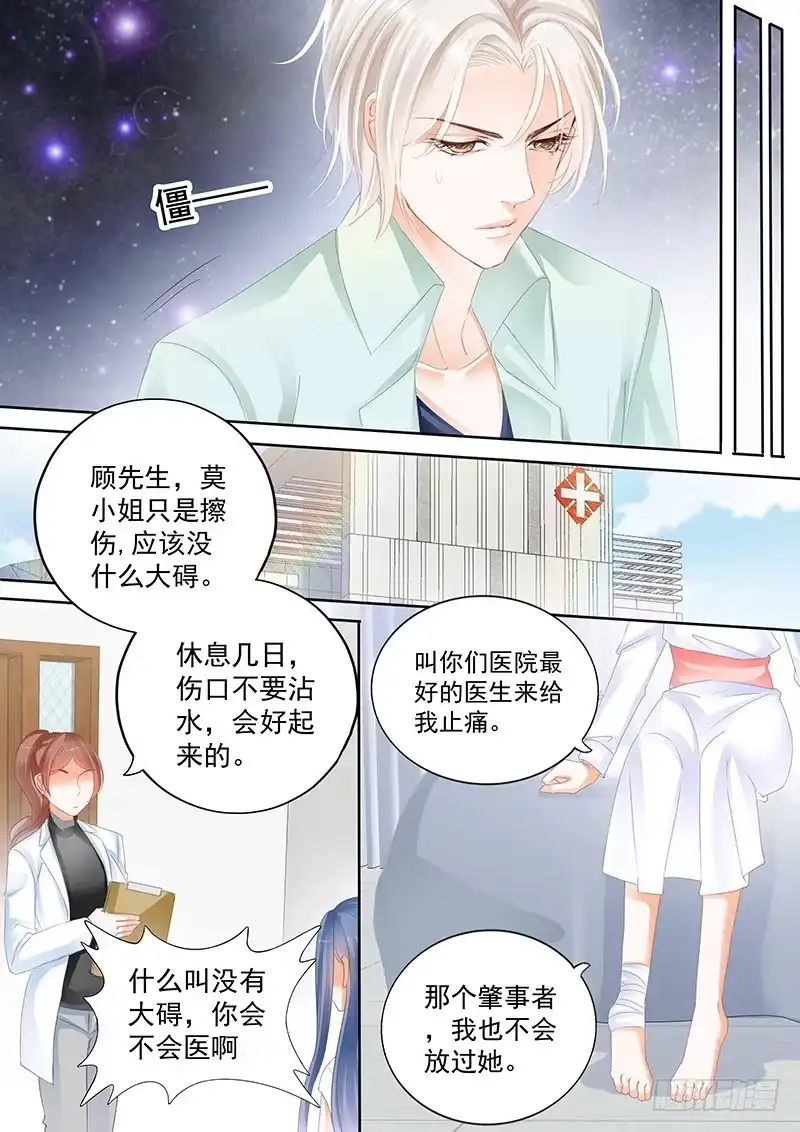 《闪婚娇妻》你怎么能这么说 第9页