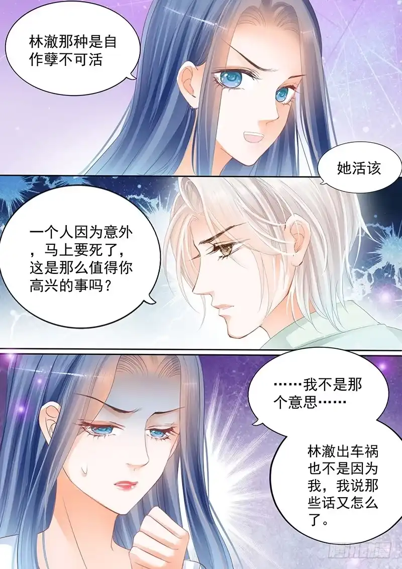 《闪婚娇妻》你怎么能这么说 第18页