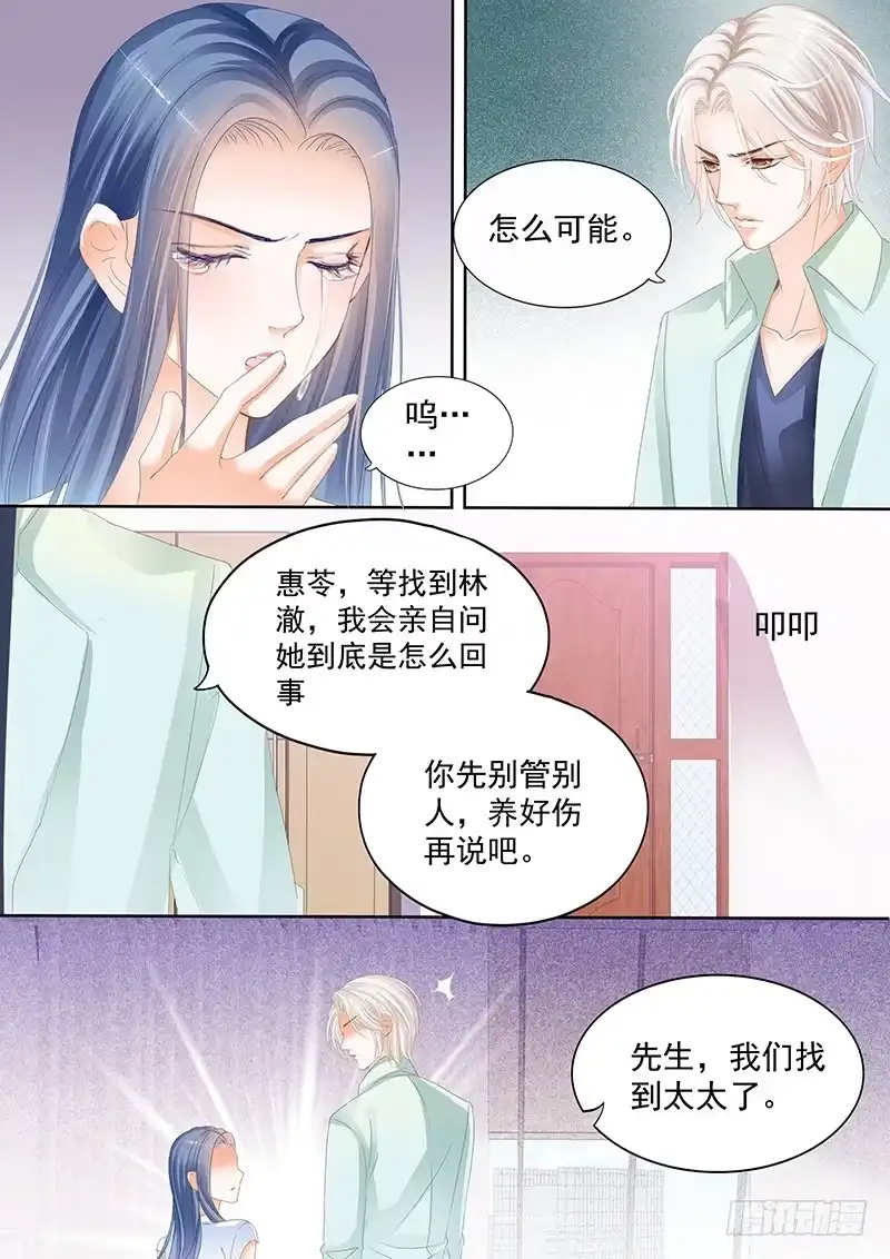 《闪婚娇妻》你怎么能这么说 第13页