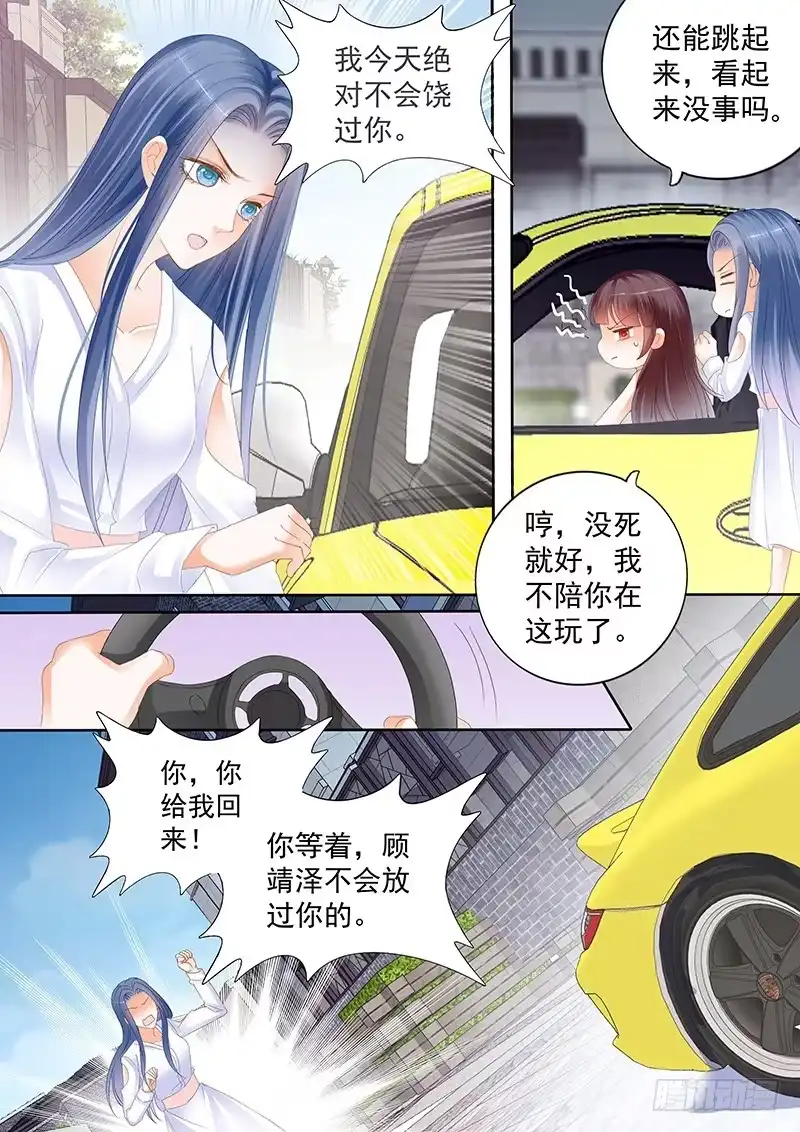 《闪婚娇妻》你怎么能这么说 第5页