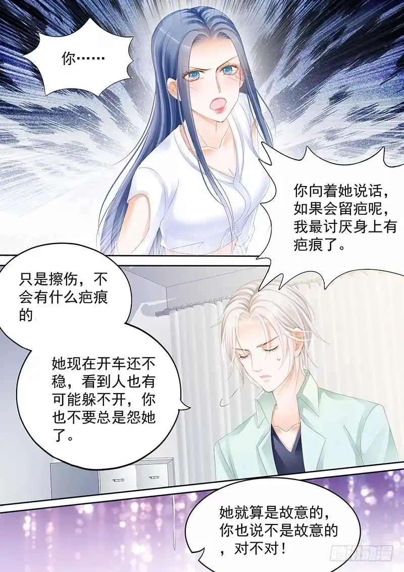《闪婚娇妻》你怎么能这么说 第12页