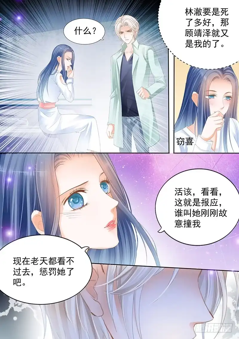《闪婚娇妻》你怎么能这么说 第15页