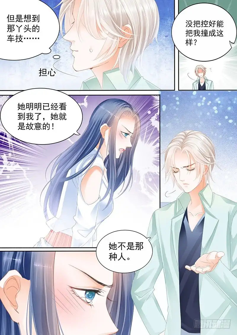 《闪婚娇妻》你怎么能这么说 第11页