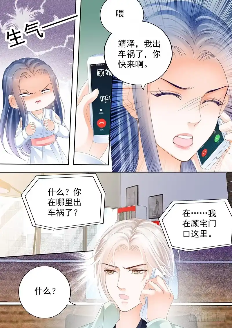 《闪婚娇妻》你怎么能这么说 第6页