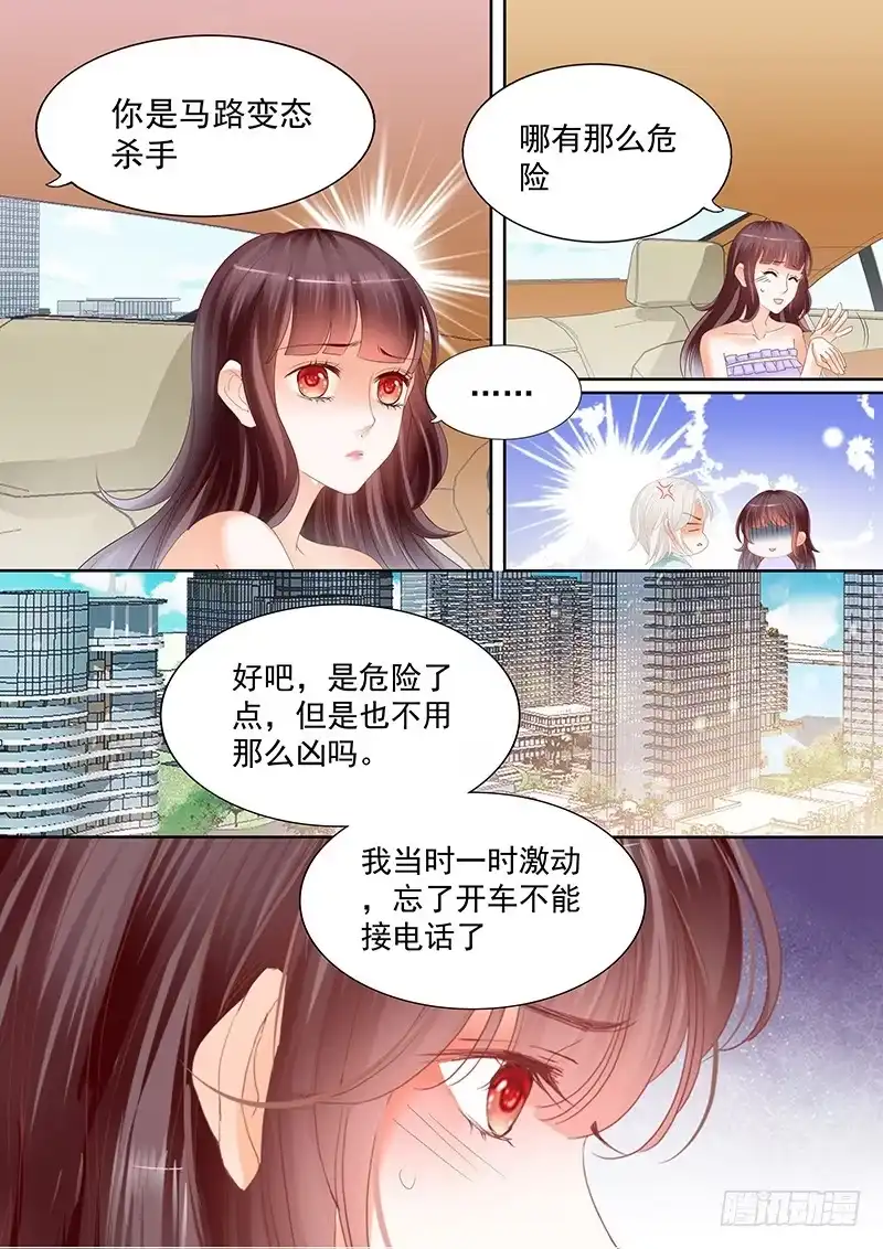 《闪婚娇妻》以后再也不许开车了 第14页