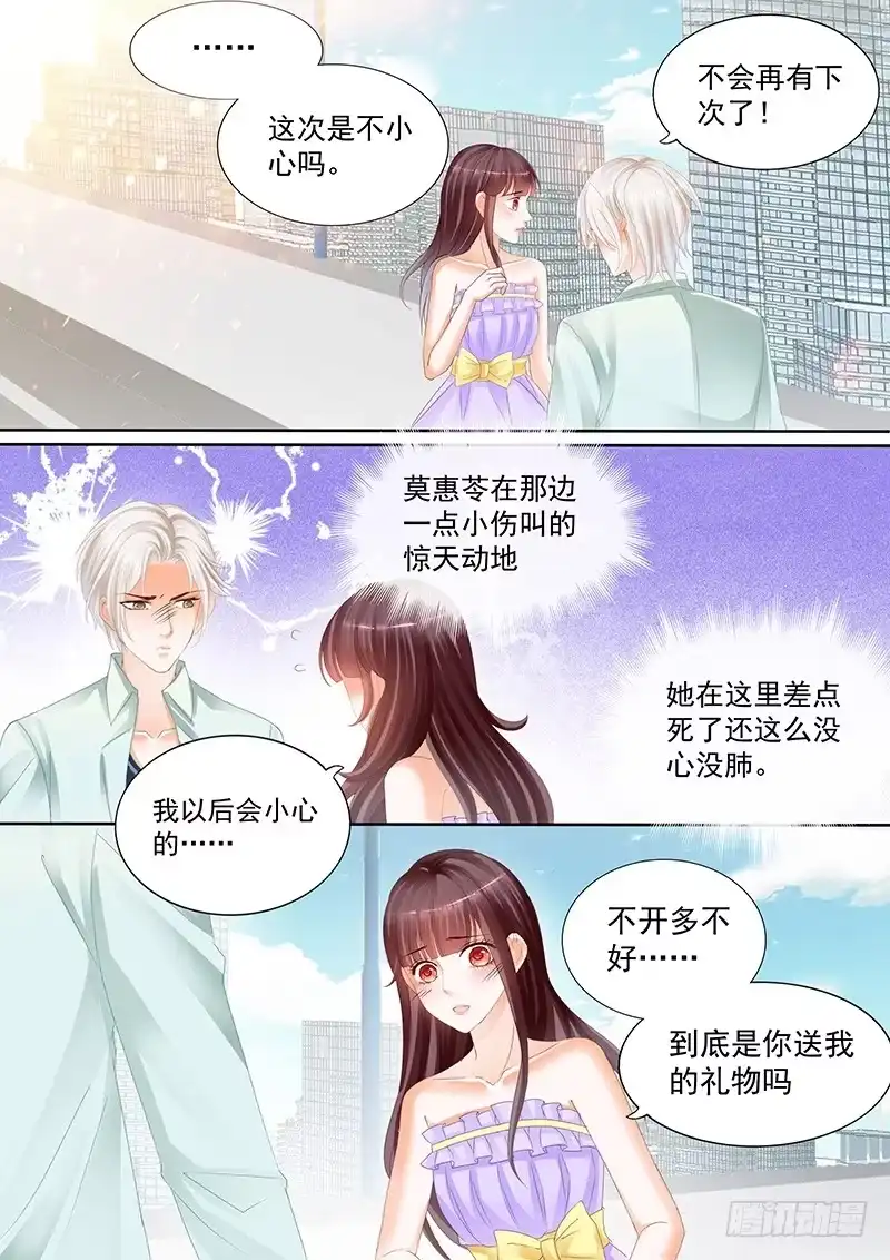 《闪婚娇妻》以后再也不许开车了 第11页