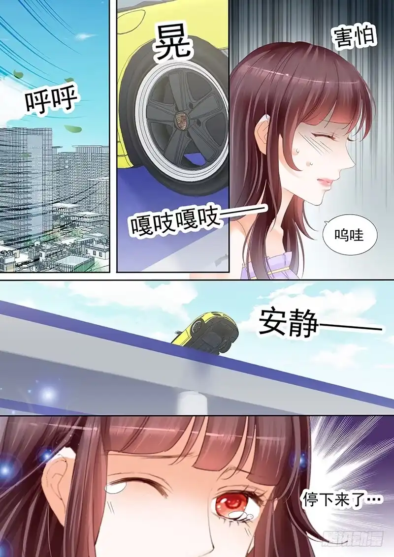 《闪婚娇妻》以后再也不许开车了 第3页