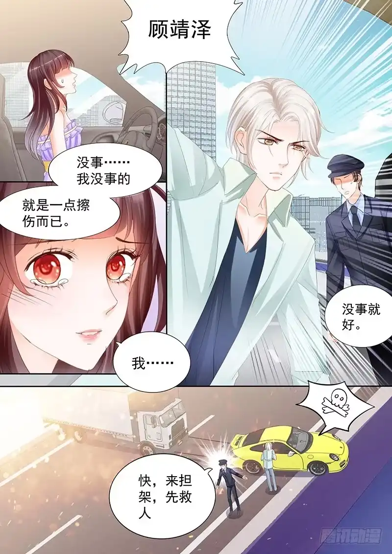 《闪婚娇妻》以后再也不许开车了 第5页