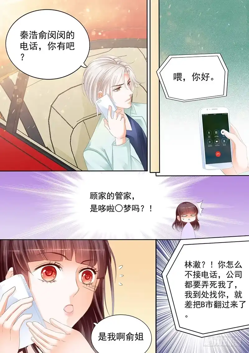 《闪婚娇妻》以后再也不许开车了 第16页
