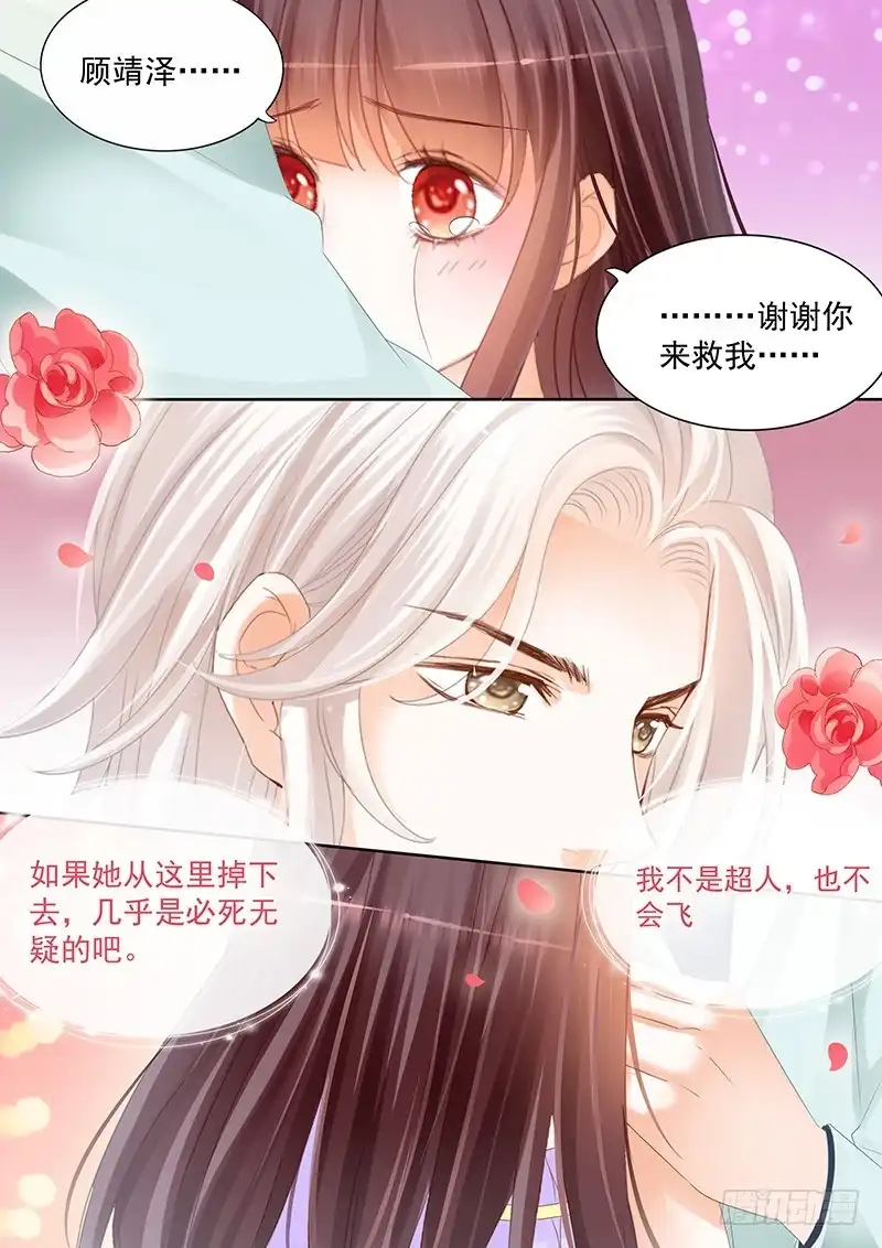 《闪婚娇妻》以后再也不许开车了 第9页