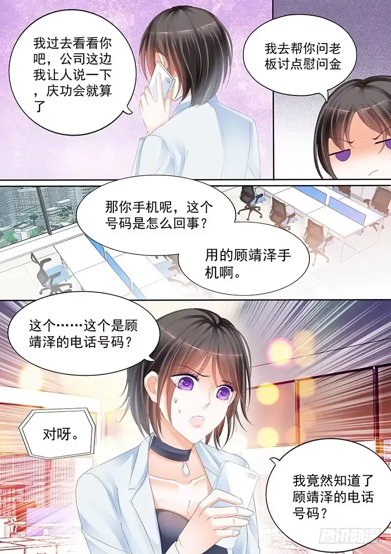 《闪婚娇妻》以后再也不许开车了 第18页