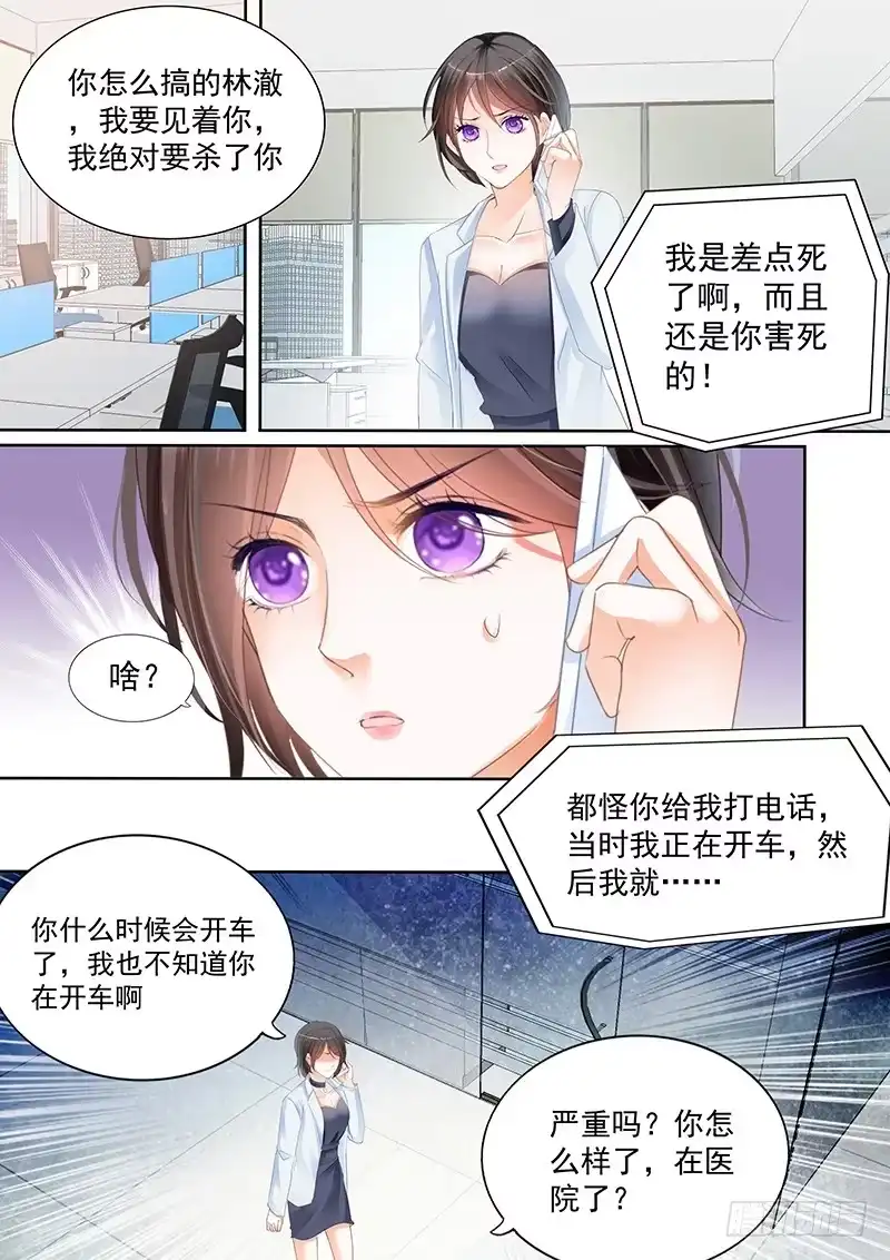 《闪婚娇妻》以后再也不许开车了 第17页