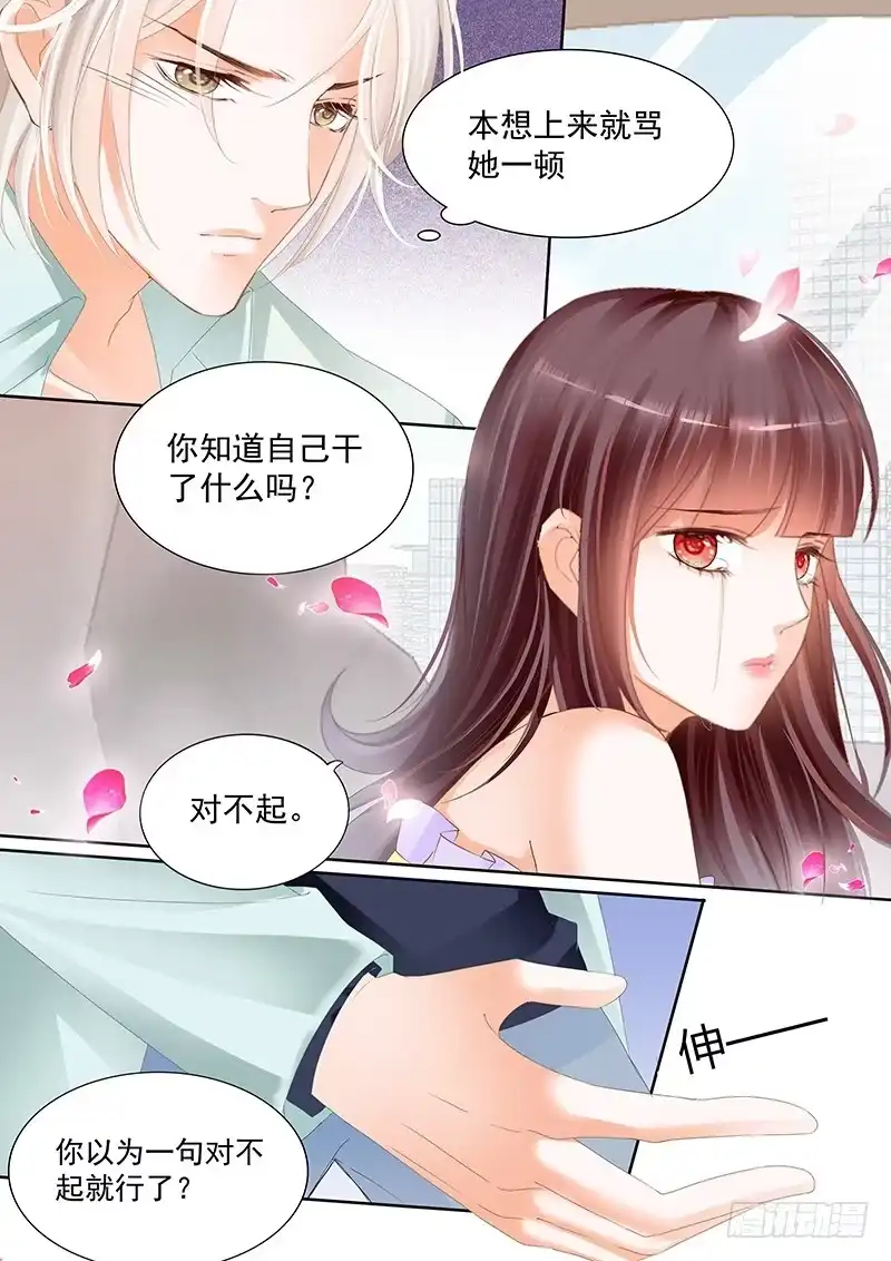 《闪婚娇妻》以后再也不许开车了 第6页