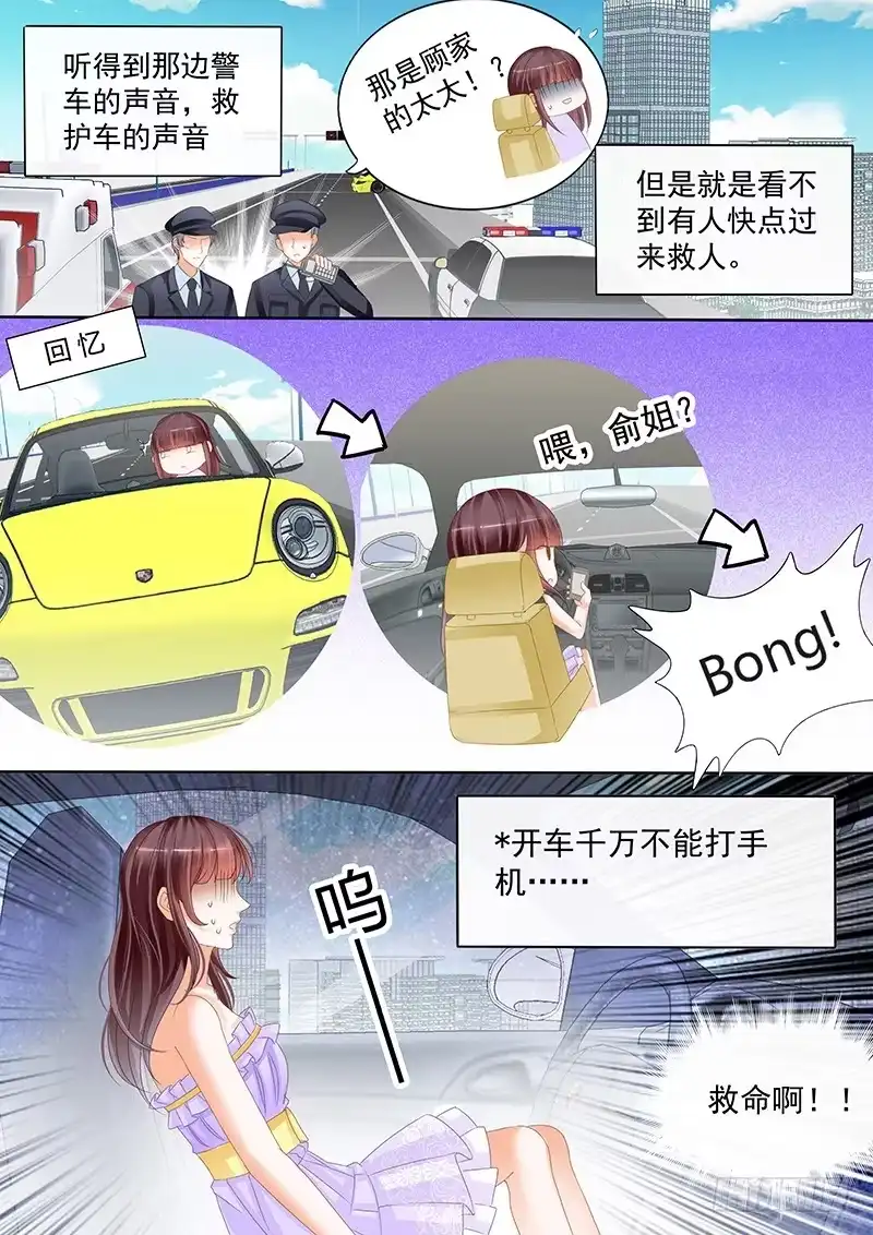 《闪婚娇妻》以后再也不许开车了 第2页