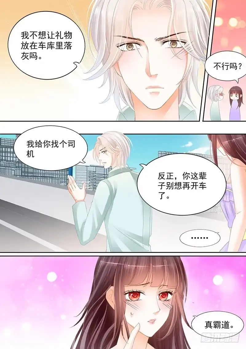 《闪婚娇妻》以后再也不许开车了 第12页