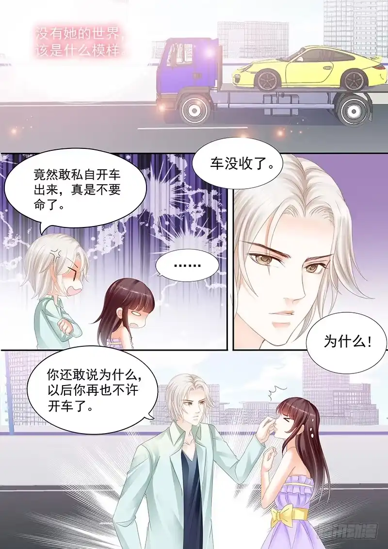 《闪婚娇妻》以后再也不许开车了 第10页