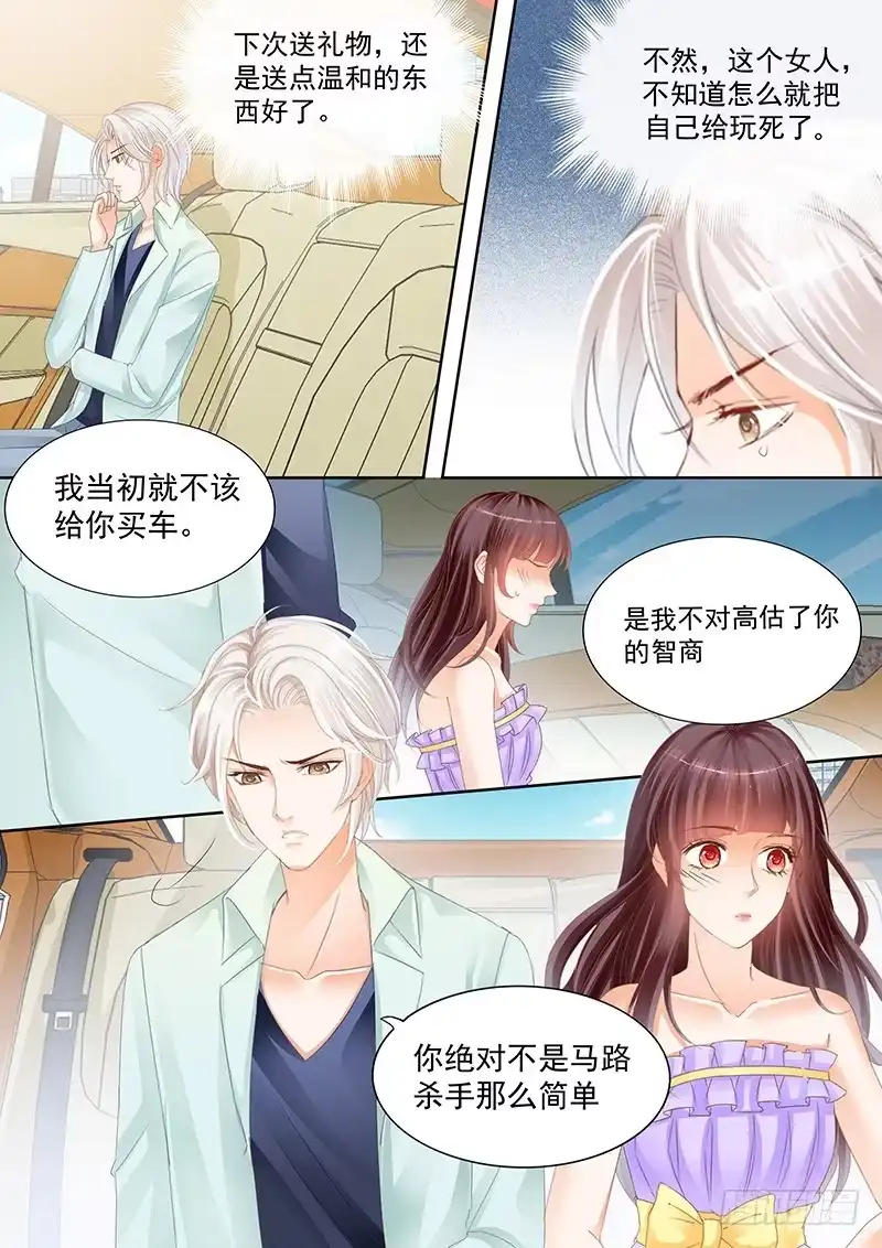 《闪婚娇妻》以后再也不许开车了 第13页