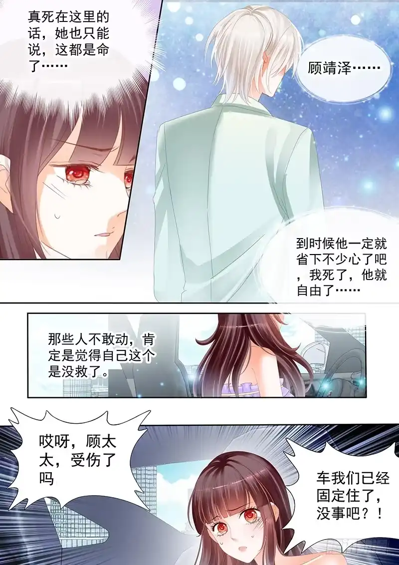 《闪婚娇妻》以后再也不许开车了 第4页