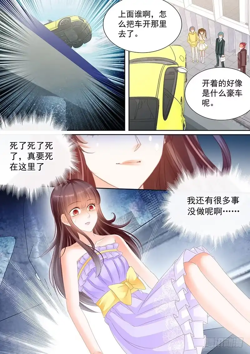 《闪婚娇妻》以后再也不许开车了 第1页