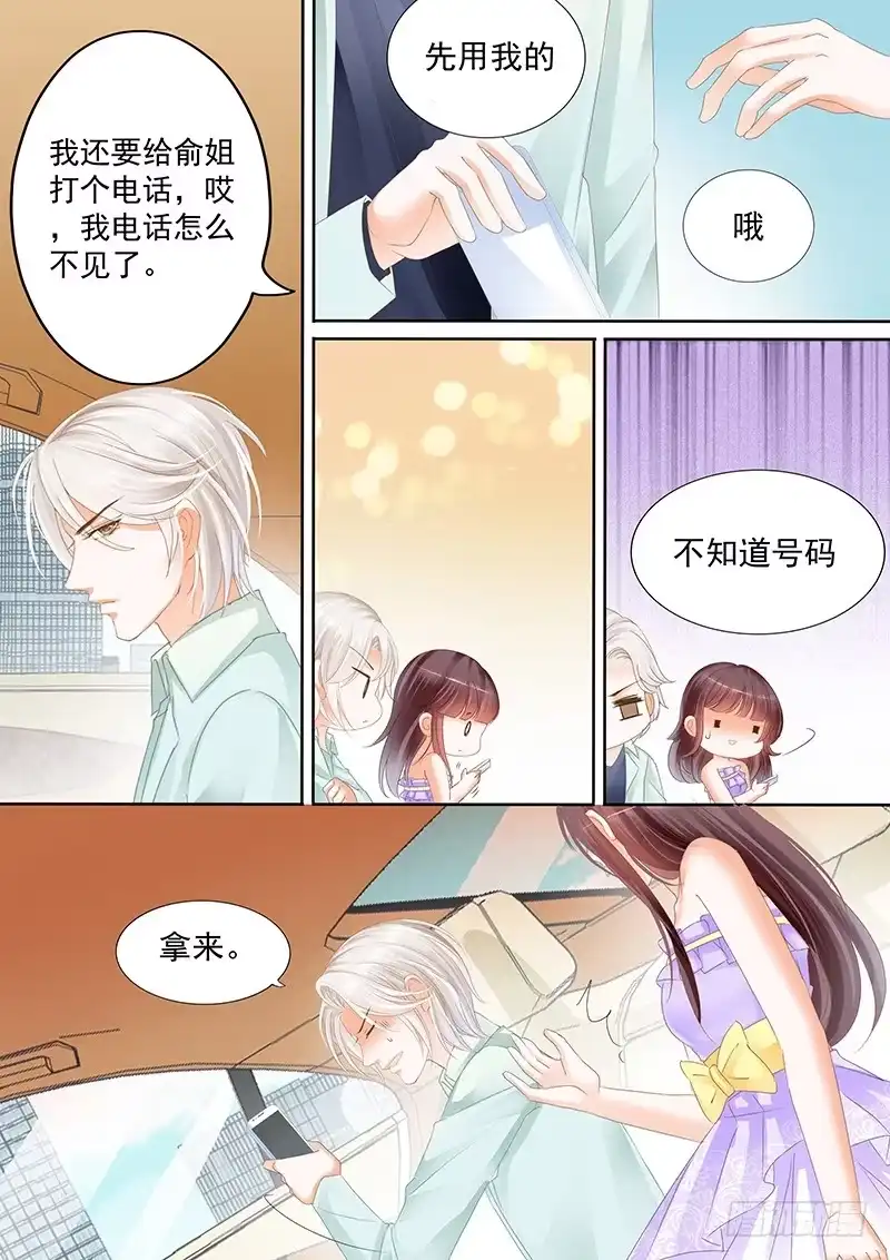 《闪婚娇妻》以后再也不许开车了 第15页