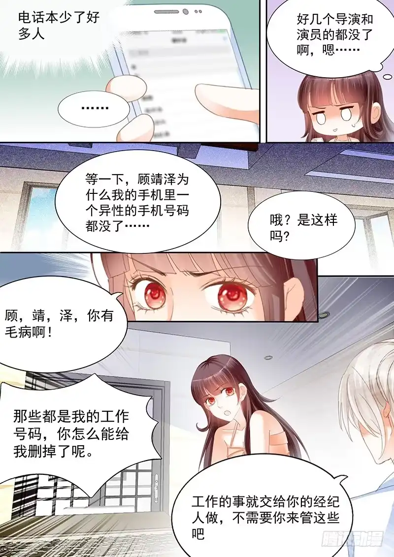 《闪婚娇妻》肯定是你不小心撞到的了 第17页
