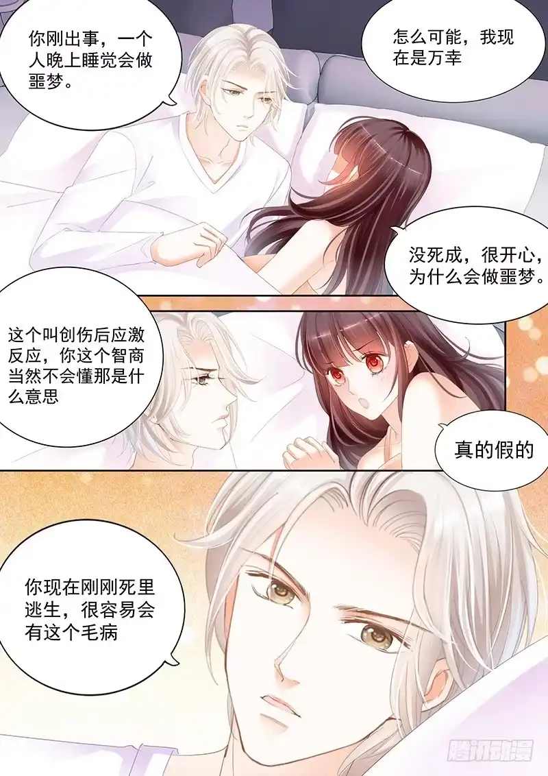 《闪婚娇妻》肯定是你不小心撞到的了 第11页