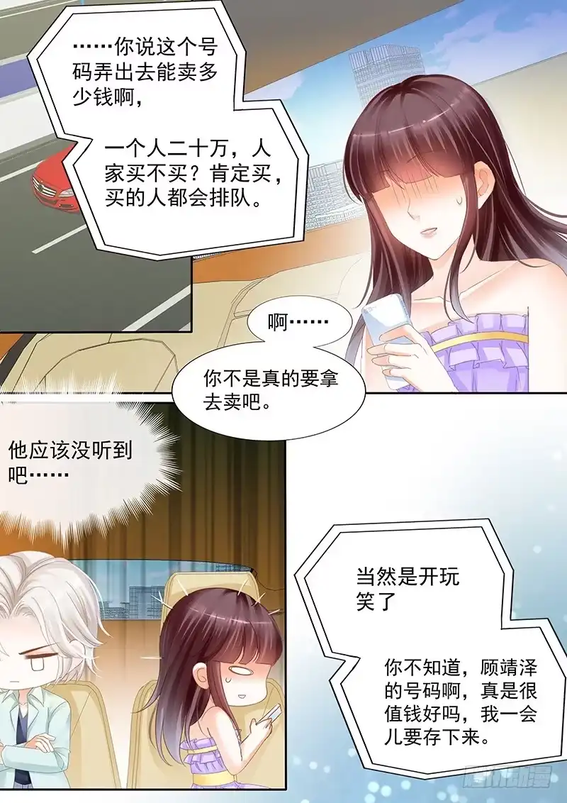《闪婚娇妻》肯定是你不小心撞到的了 第1页