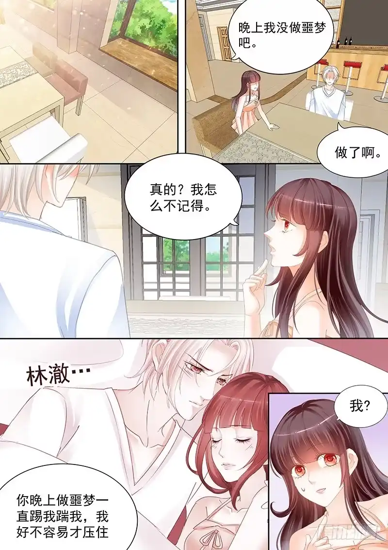 《闪婚娇妻》肯定是你不小心撞到的了 第15页
