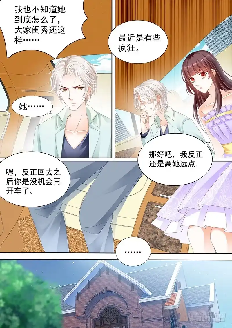 《闪婚娇妻》肯定是你不小心撞到的了 第9页
